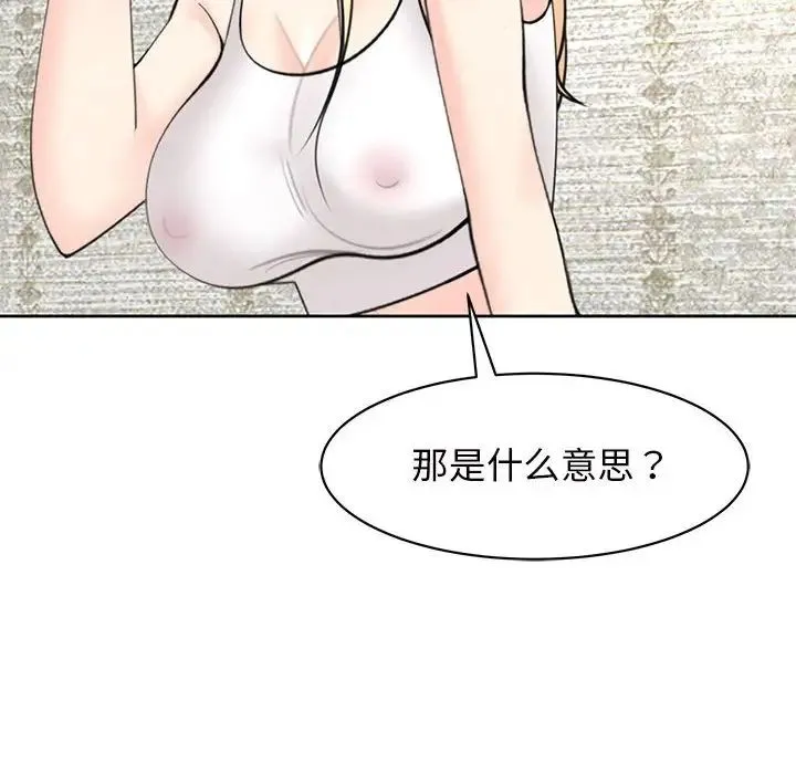 我的女儿就拜托你了 第11話 第81页