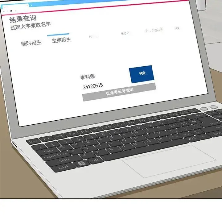 我的女儿就拜托你了 第11話 第121页