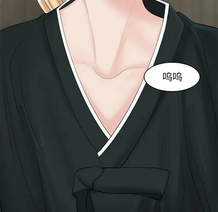 我的女儿就拜托你了 第11話 第111页