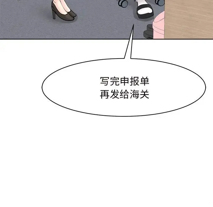 我的女儿就拜托你了 第11話 第35页