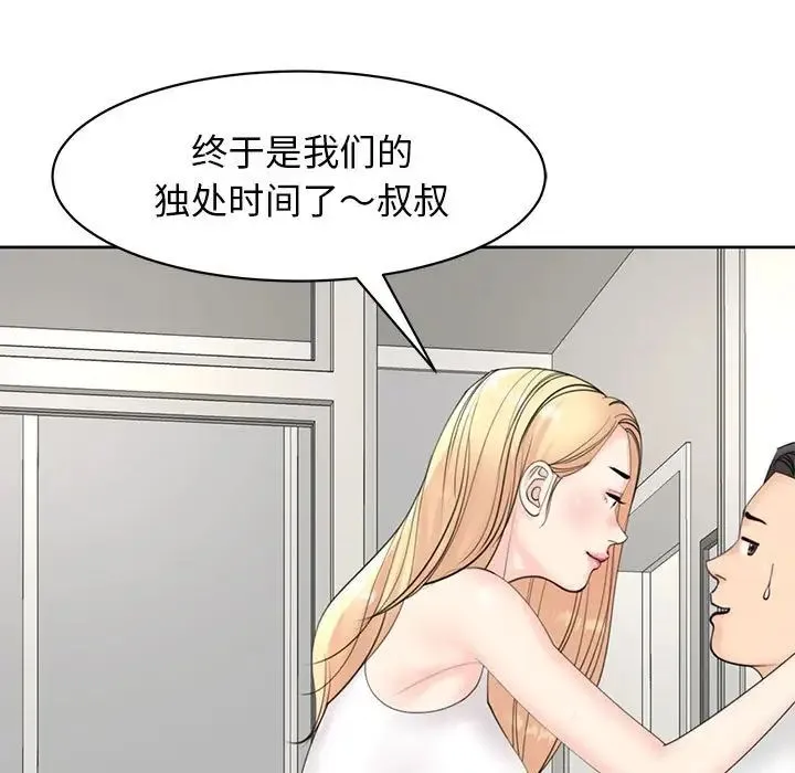 我的女儿就拜托你了 第11話 第63页