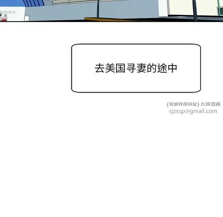 我的女儿就拜托你了 第11話 第96页