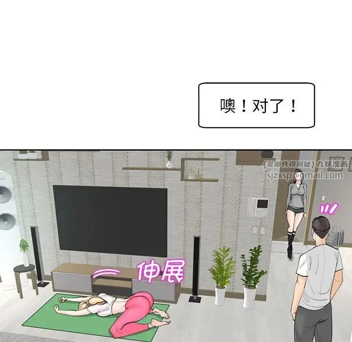 我的女儿就拜托你了 第11話 第46页