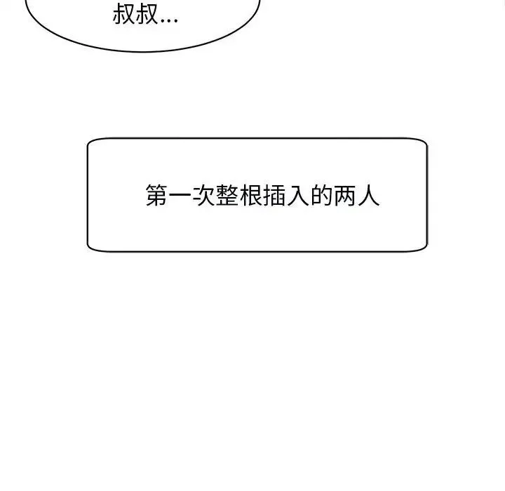 我的女儿就拜托你了 第11話 第203页