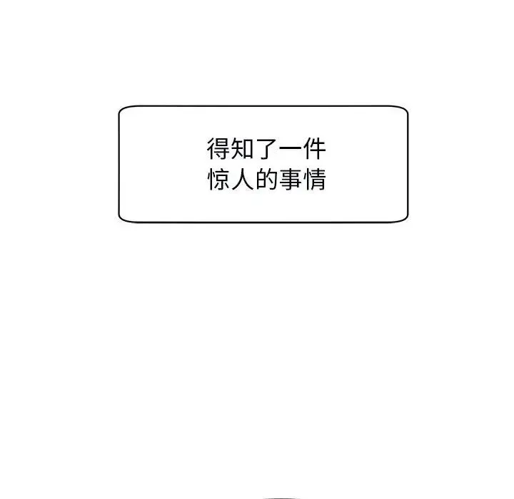 我的女儿就拜托你了 第11話 第206页
