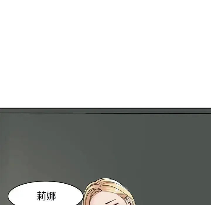 我的女儿就拜托你了 第11話 第138页