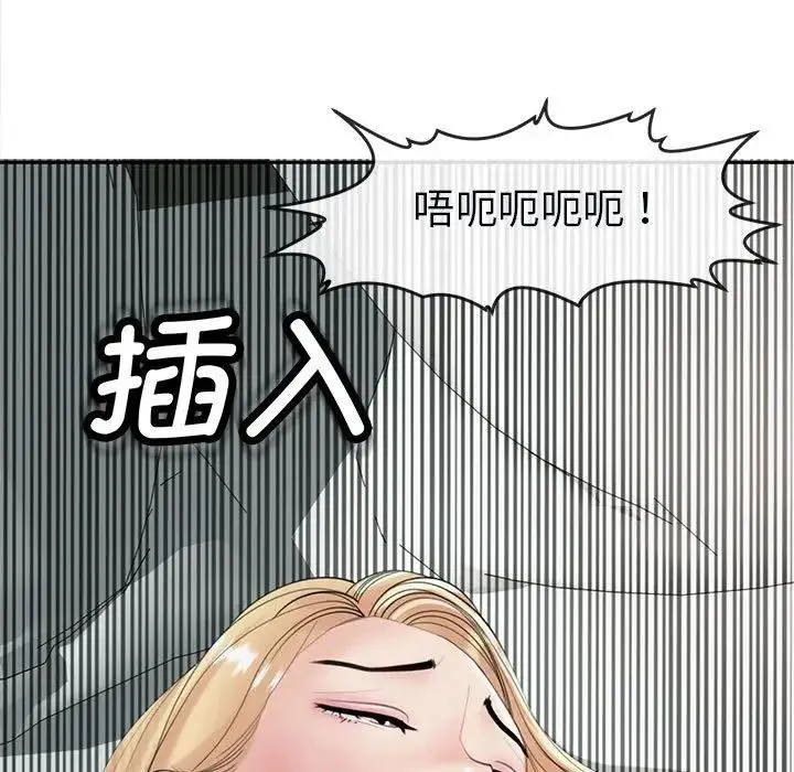 我的女儿就拜托你了 第11話 第197页
