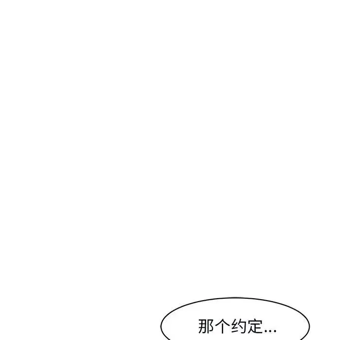 我的女儿就拜托你了 第11話 第152页