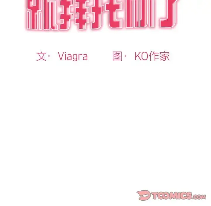 我的女儿就拜托你了 第11話 第12页