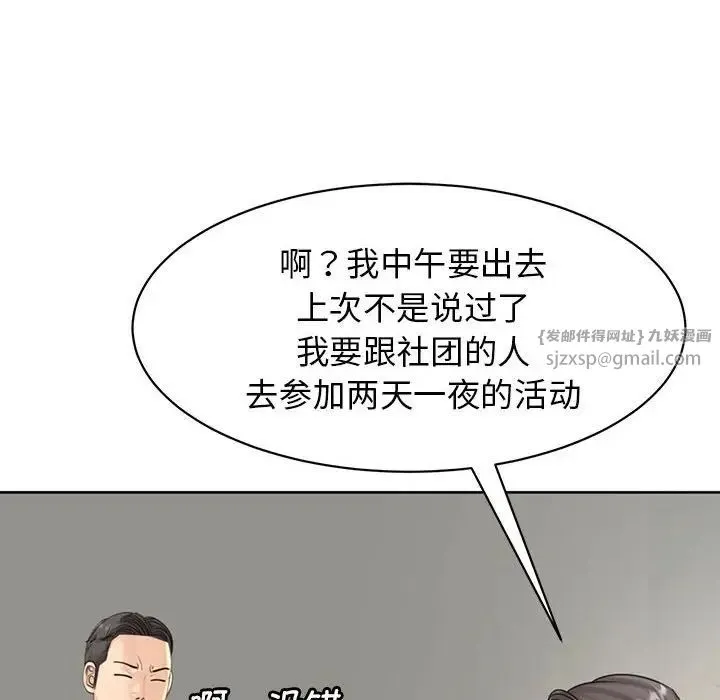 我的女儿就拜托你了 第11話 第50页