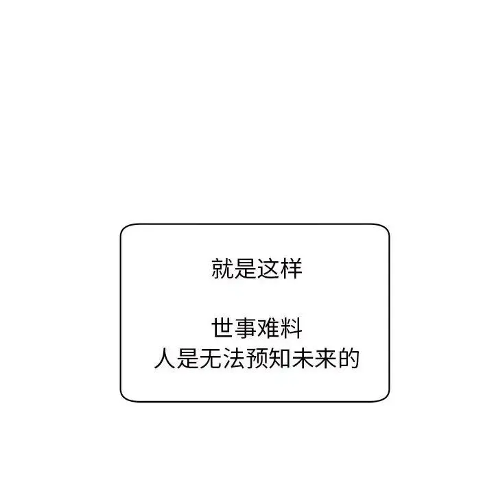 我的女儿就拜托你了 第11話 第93页