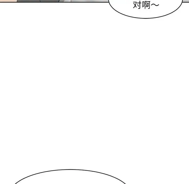 我的女儿就拜托你了 第11話 第65页