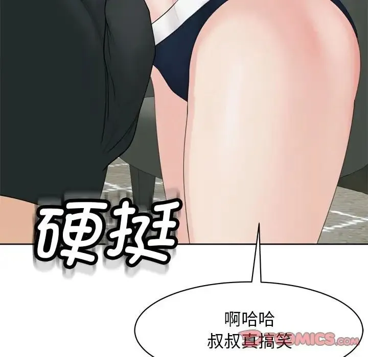 我的女儿就拜托你了 第11話 第156页