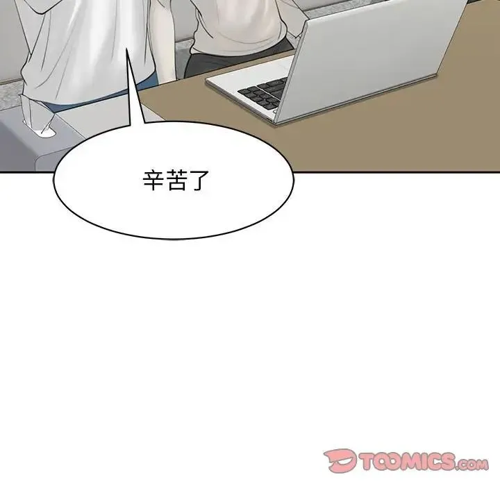 我的女儿就拜托你了 第11話 第132页