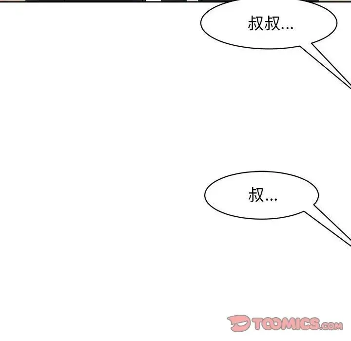 我的女儿就拜托你了 第11話 第108页