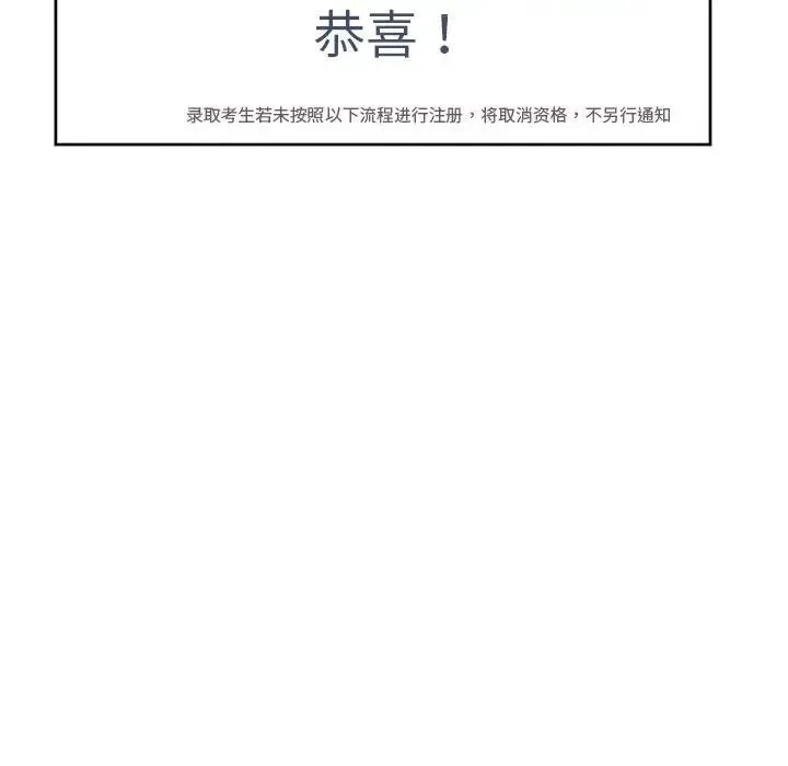 我的女儿就拜托你了 第11話 第130页