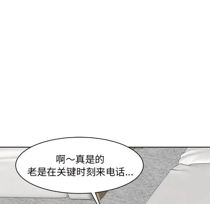 我的女儿就拜托你了 第11話 第74页
