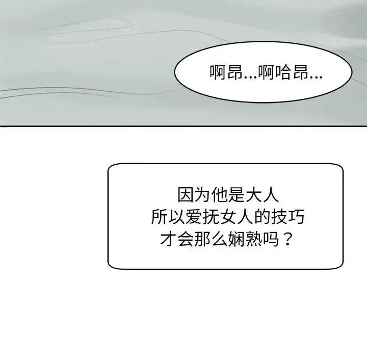 我的女儿就拜托你了 第11話 第183页
