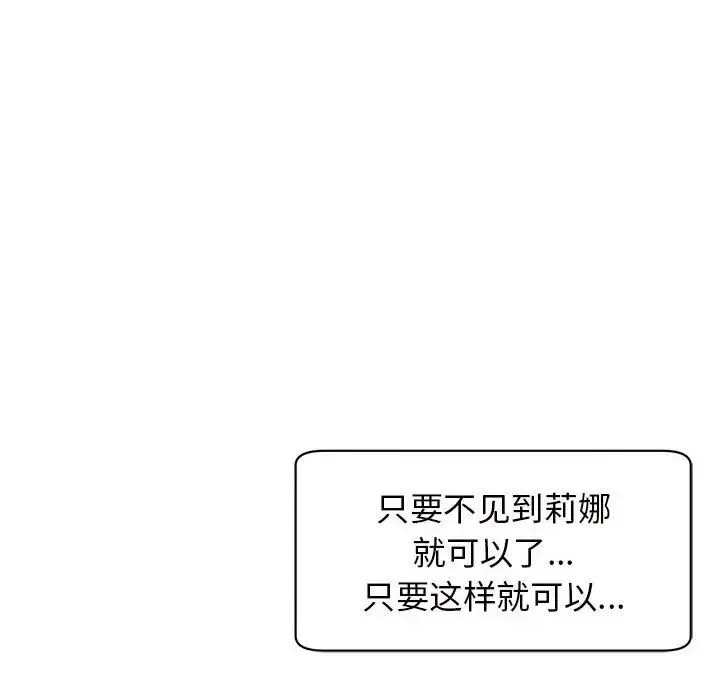 我的女儿就拜托你了 第11話 第32页