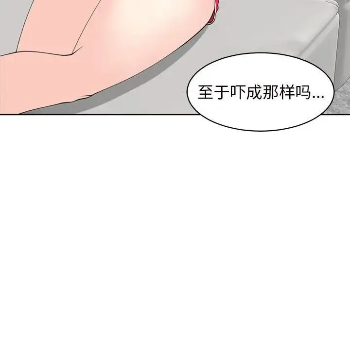 我的女儿就拜托你了 第11話 第25页