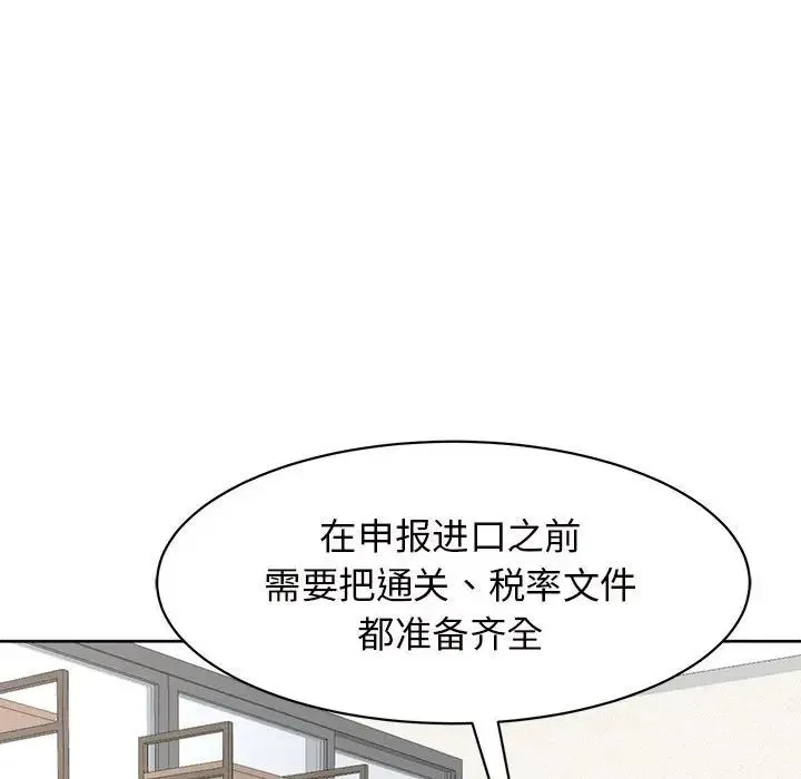 我的女儿就拜托你了 第11話 第33页