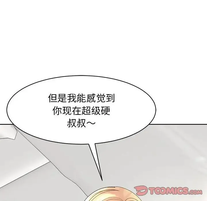 我的女儿就拜托你了 第11話 第68页