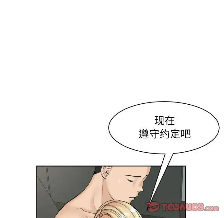 我的女儿就拜托你了 第11話 第148页