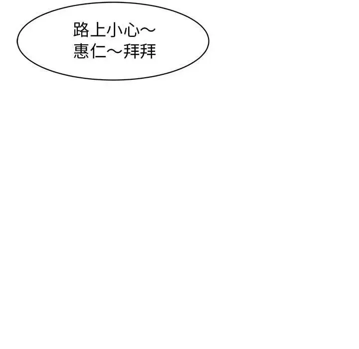 我的女儿就拜托你了 第11話 第59页