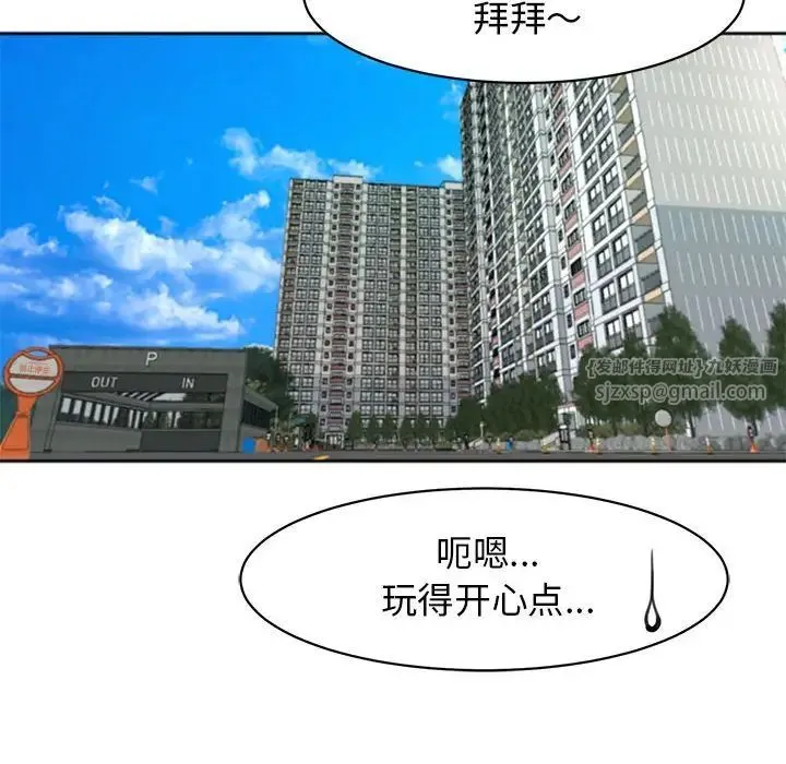 我的女儿就拜托你了 第11話 第58页