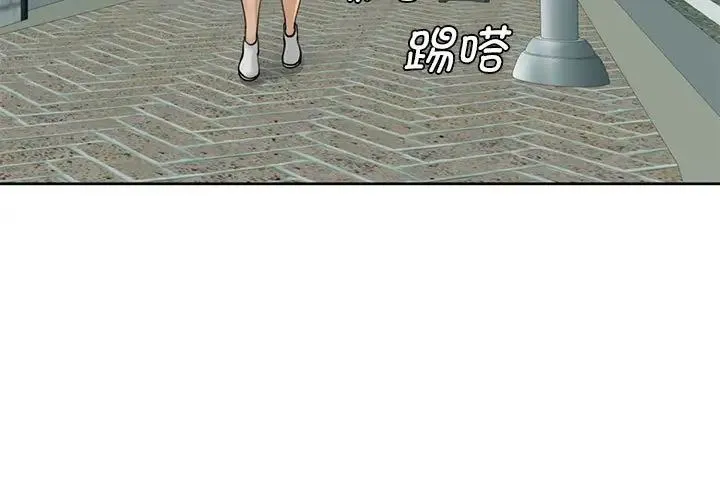 我的女儿就拜托你了 第11話 第3页