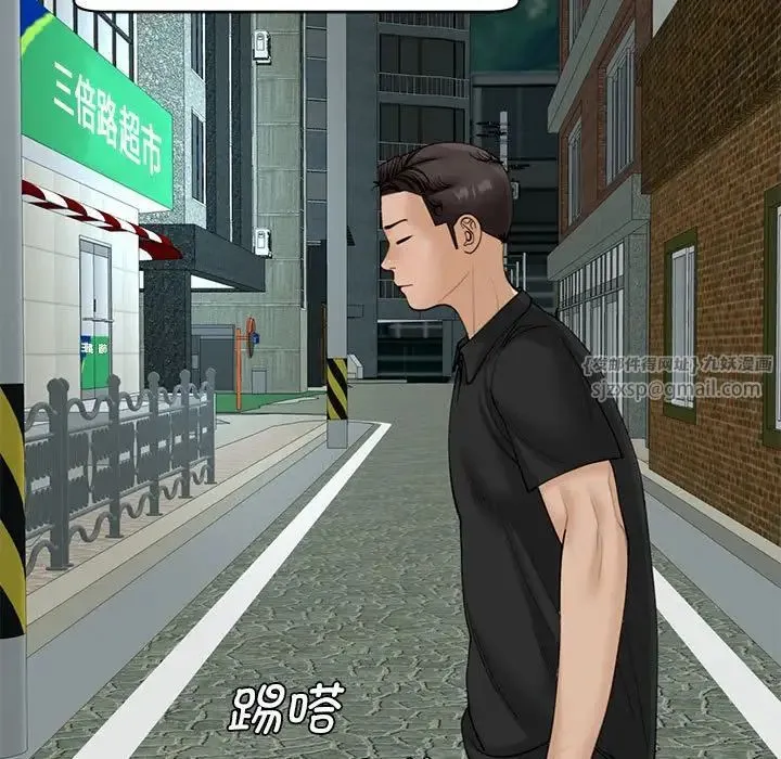 我的女儿就拜托你了 第11話 第5页