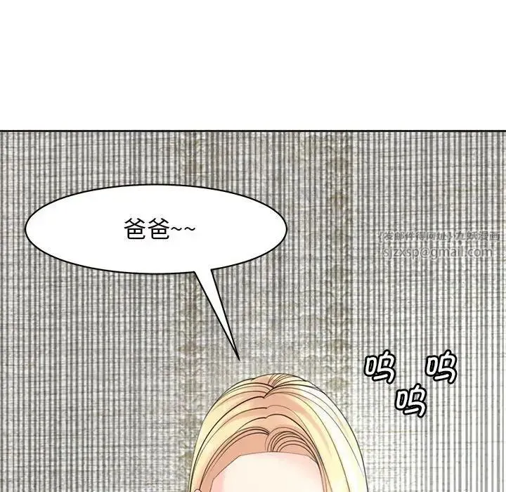 我的女儿就拜托你了 第11話 第88页