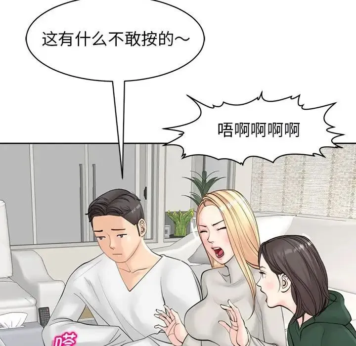 我的女儿就拜托你了 第11話 第127页