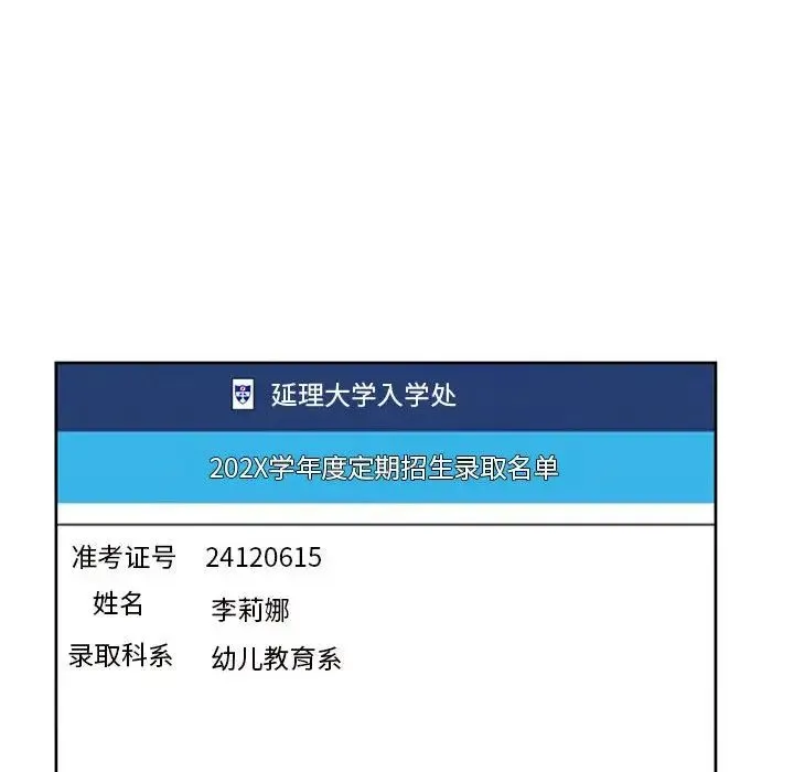 我的女儿就拜托你了 第11話 第129页