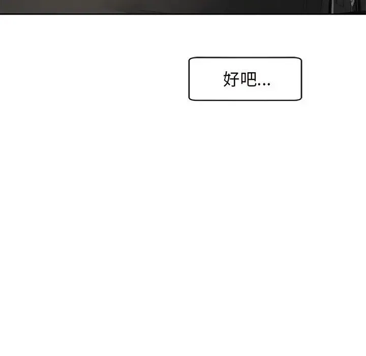 我的女儿就拜托你了 第11話 第29页