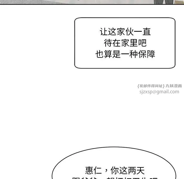 我的女儿就拜托你了 第11話 第47页