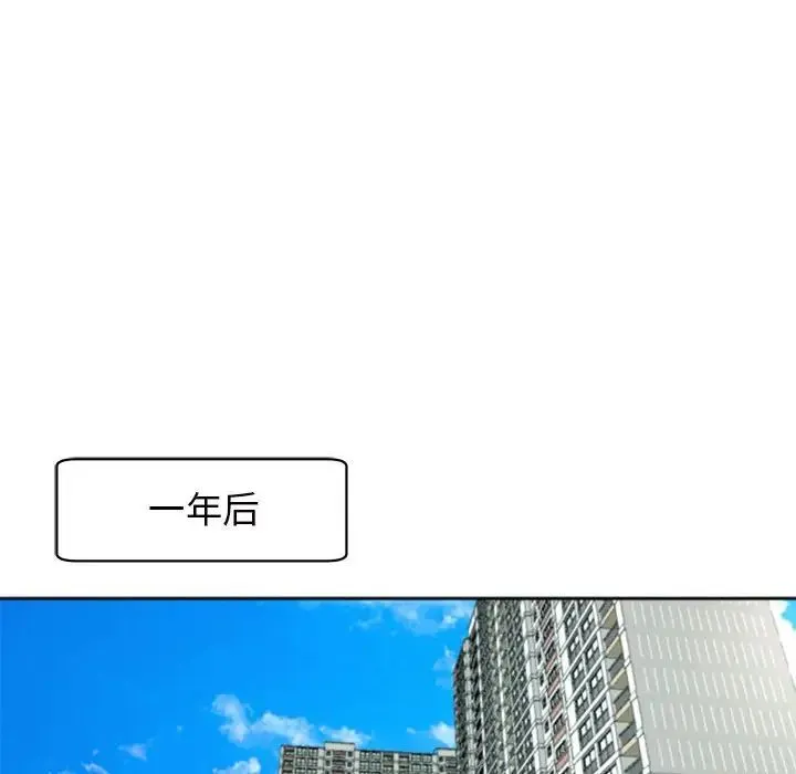 我的女儿就拜托你了 第11話 第114页