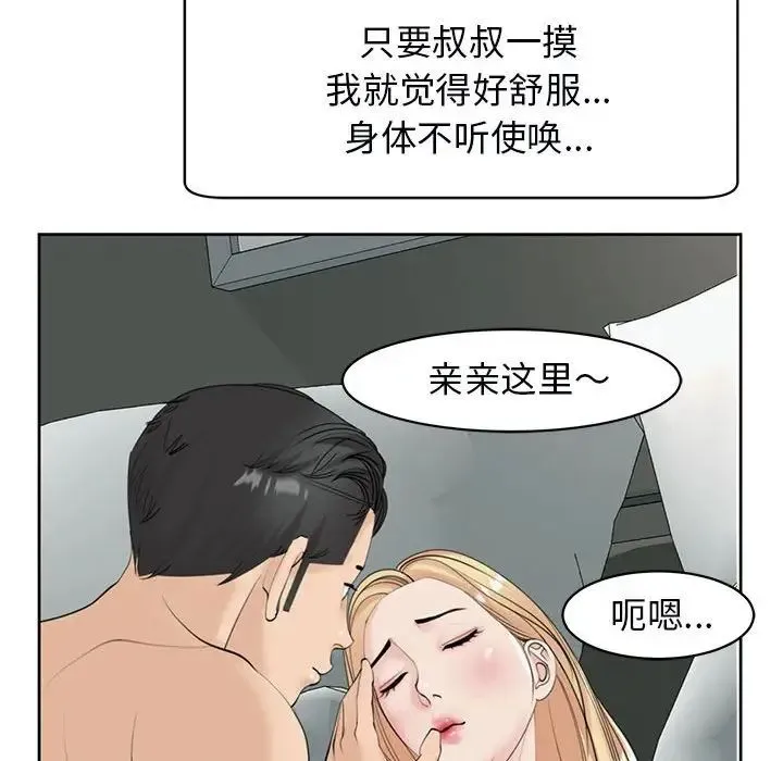 我的女儿就拜托你了 第11話 第185页