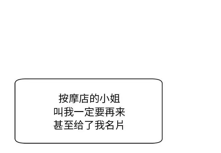 我的女儿就拜托你了 第11話 第1页