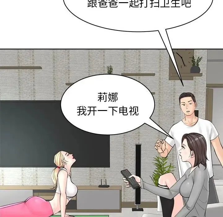 我的女儿就拜托你了 第11話 第48页