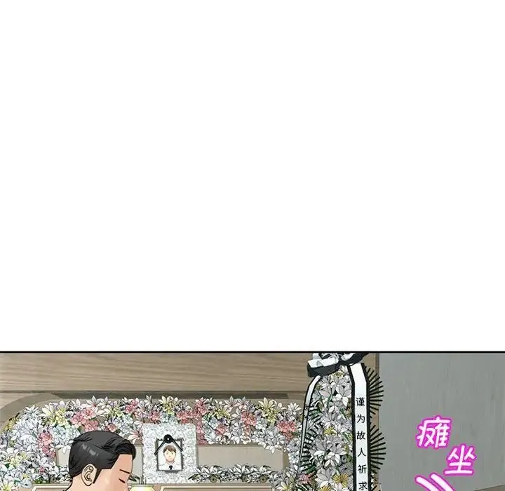 我的女儿就拜托你了 第11話 第104页