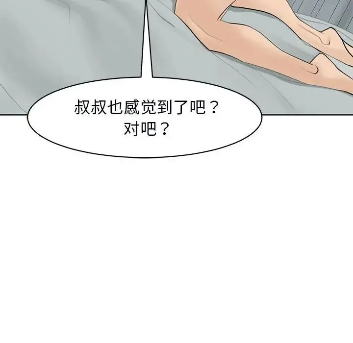 我的女儿就拜托你了 第11話 第208页