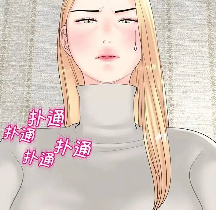 我的女儿就拜托你了 第11話 第125页