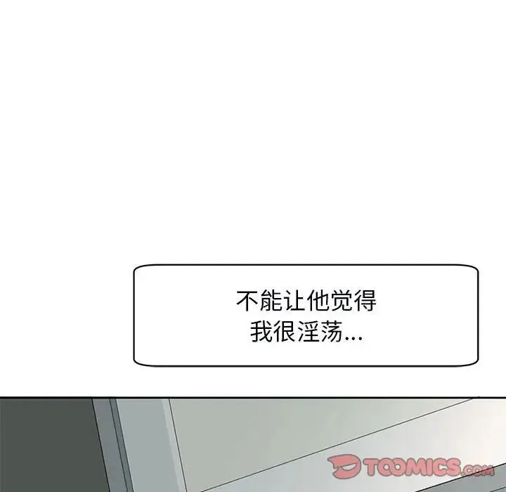 我的女儿就拜托你了 第11話 第180页