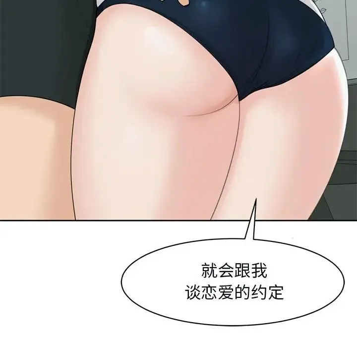 我的女儿就拜托你了 第11話 第151页