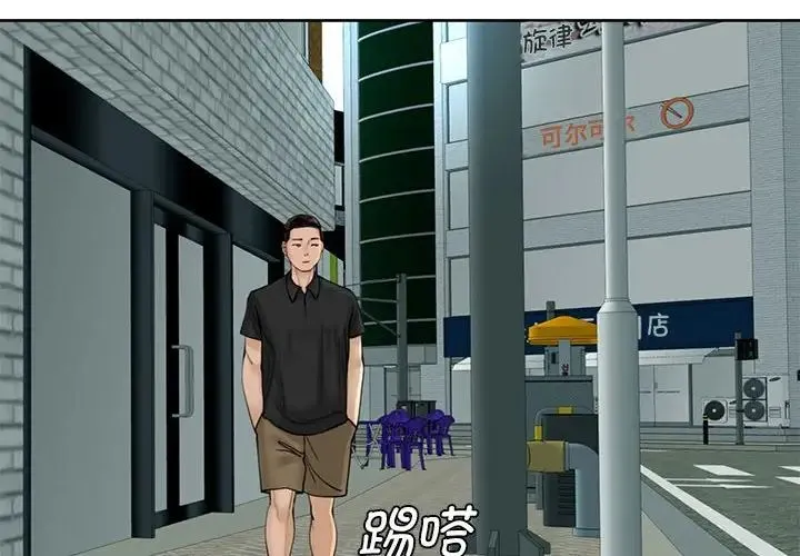 我的女儿就拜托你了 第11話 第2页