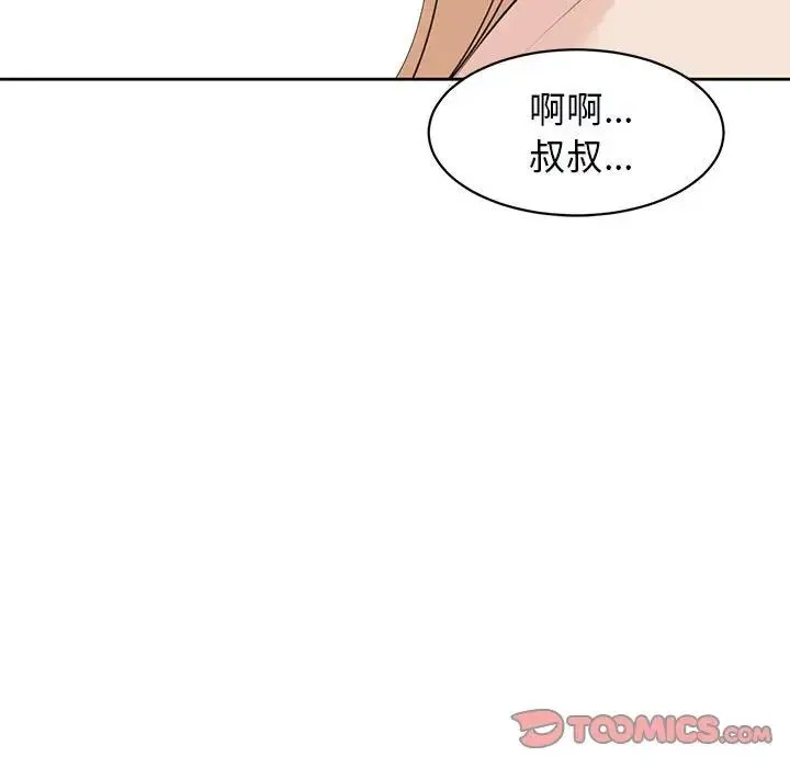 我的女儿就拜托你了 第11話 第164页