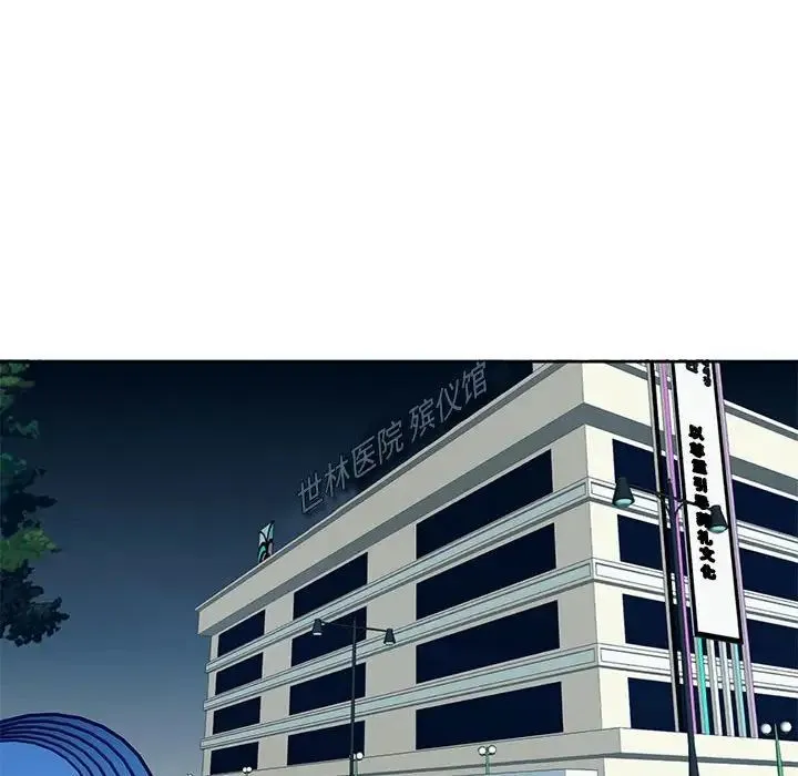 我的女儿就拜托你了 第11話 第95页