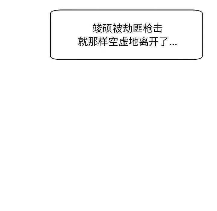 我的女儿就拜托你了 第11話 第99页