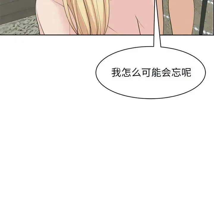 我的女儿就拜托你了 第11話 第154页